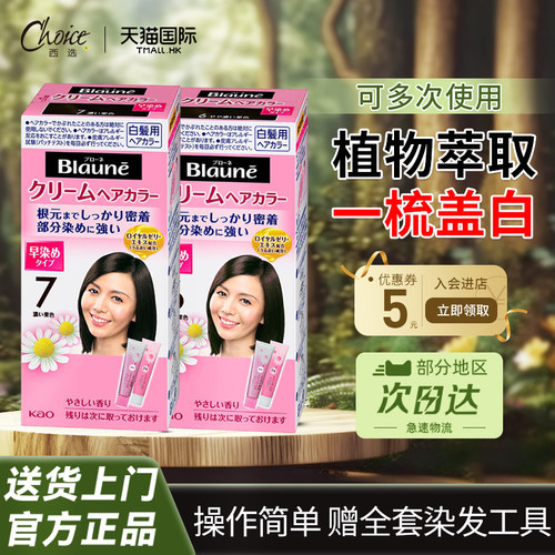 【可多次使用】花王遮白发一梳黑