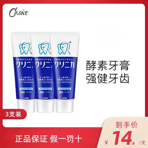 狮王日本进口去烟渍实庭酵素牙膏
