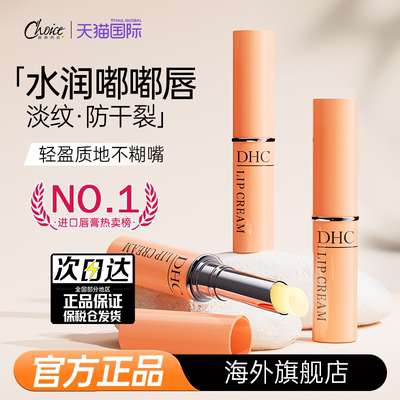 DHC润唇膏滋润保湿【孕妇可用】