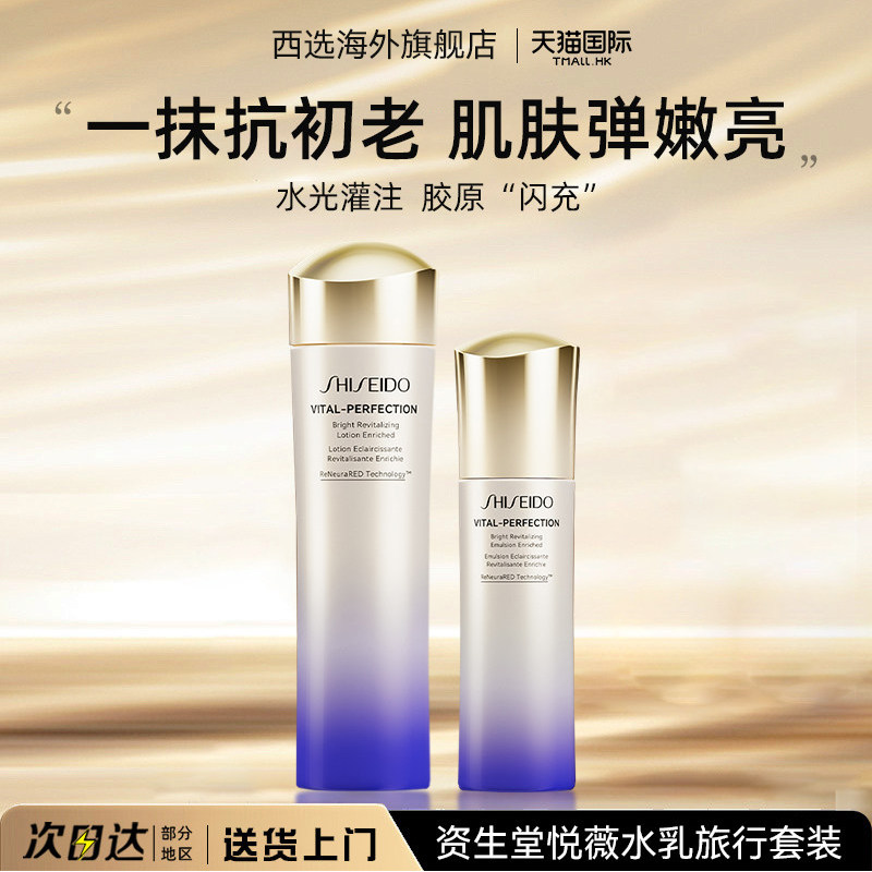 资生堂悦薇水乳套装补水保湿抗皱紧致衰老护肤品女官方旗舰店正品