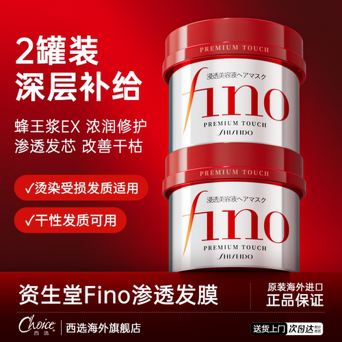 2瓶资生堂发膜改善毛躁干枯fino