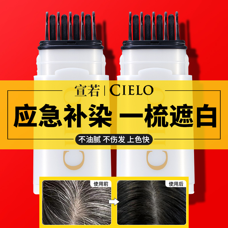 日本cielo宣若一次性染发笔遮白发神器补色美发笔临时补发根盖白
