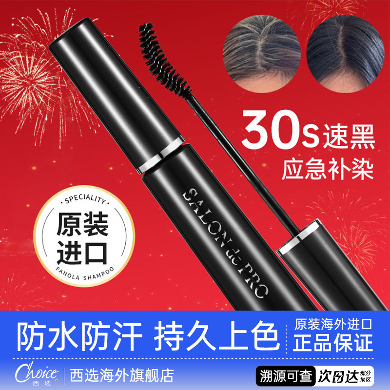 塔丽雅遮盖白发神器染发笔棒一次性纯植物不掉色补色补发根染发膏