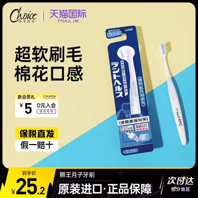 LION日本进口狮王月子牙刷软毛细毛小头孕产妇产后牙刷护理牙龈,洗护清洁剂/卫生巾/纸/香薰,牙刷/口腔清洁工具,淘宝优惠券,粉丝福利购,淘宝优惠卷