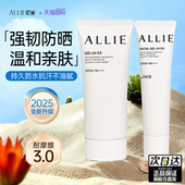 日本防晒霜嘉娜宝Allie皑丽男女面部清爽物理防晒啫喱隔离倍护