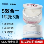 资生堂UNO男士 面霜滋润补水防晒脸部擦脸精华夏季 护肤品吾诺官方