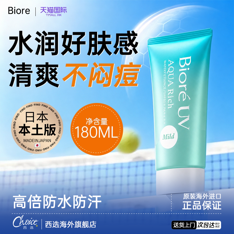 日本Biore碧柔防晒霜女生面部防晒乳隔离男士专用出行防水汗50倍