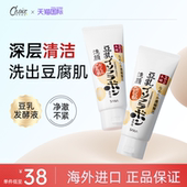 日本进口莎娜sana豆乳洗面奶女深层清洁男温和补水官方旗舰店正品