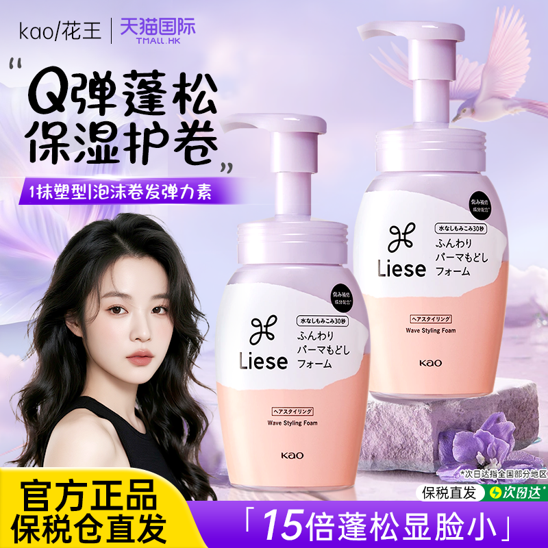 泡沫卷发弹力素女发蜡保湿蓬松羊毛卷打理液泡泡摩丝发胶定型花王,美发护发/假发,发胶/发泥/发蜡,淘宝优惠券,粉丝福利购,淘宝优惠卷