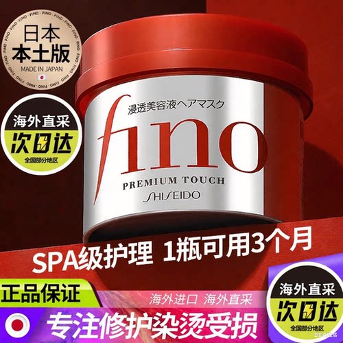 日本进口资生堂fino发膜修复干枯