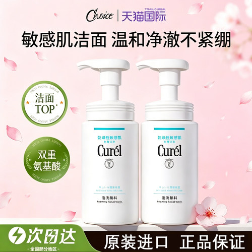 珂润氨基酸泡沫洗面奶旗舰店正品