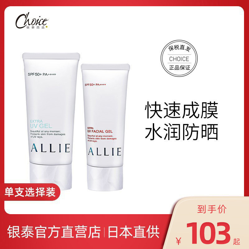 日本防晒霜嘉娜宝allie皑丽男女面部清爽物理防晒啫喱隔离倍护