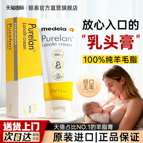 【送货上门】美德乐乳头膏羊脂膏