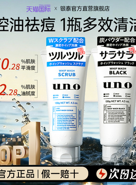 资生堂uno洗面奶男士专用祛痘温和补水氨基酸洁面乳吾诺官方正品