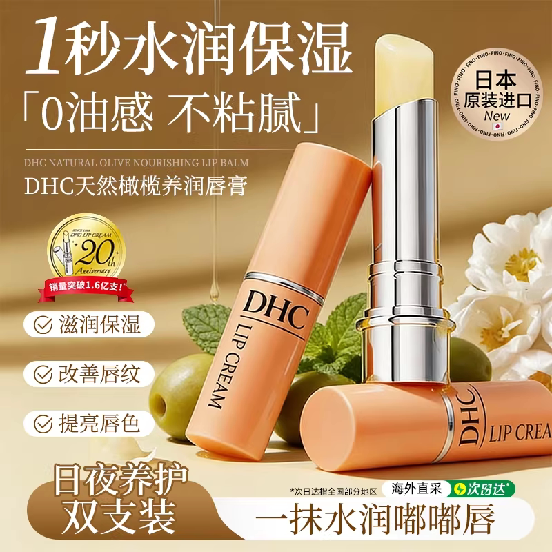 日本DHC润唇膏天然橄榄油润唇膏淡化唇纹防干裂滋润保湿官方正品