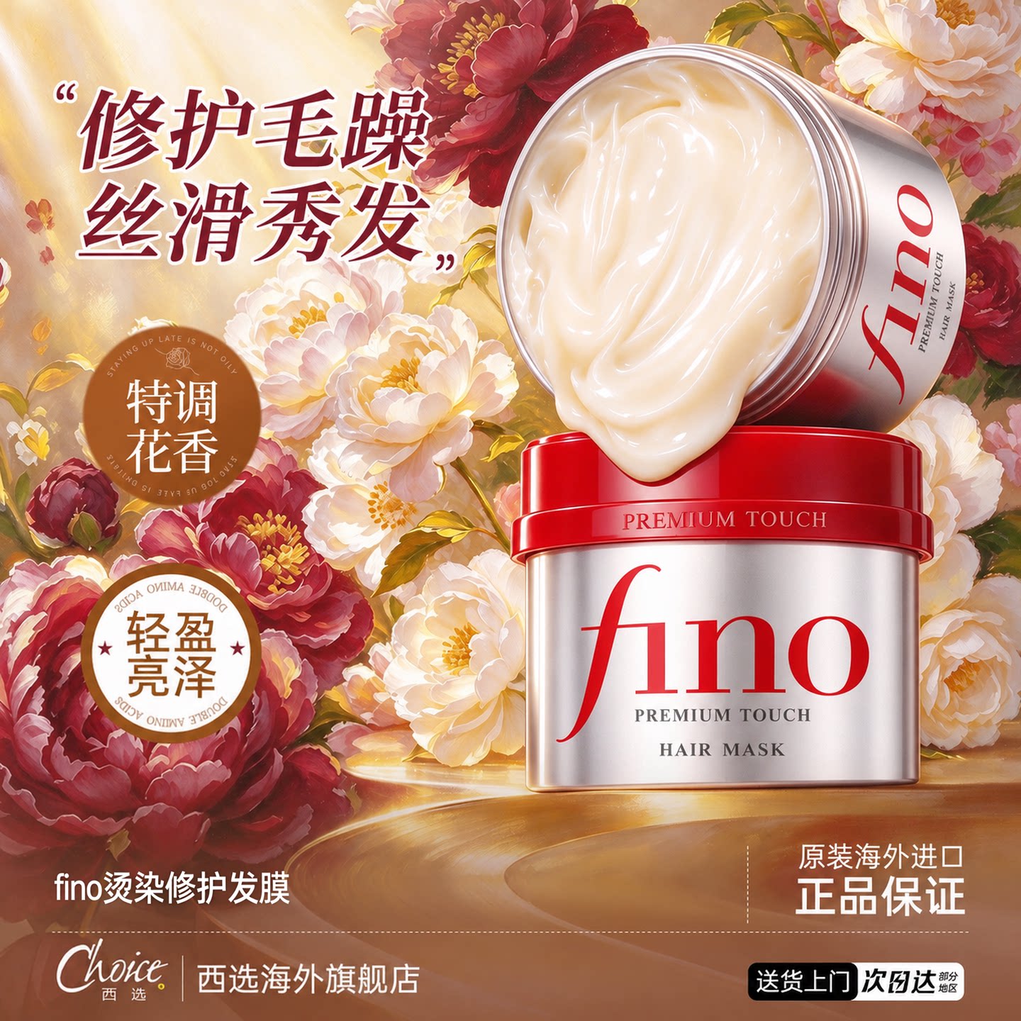 日本fino芬浓发膜护发素修复毛躁烫染受损发质补水柔顺头发进口