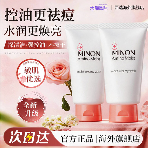 MINON蜜浓氨基酸洗面奶