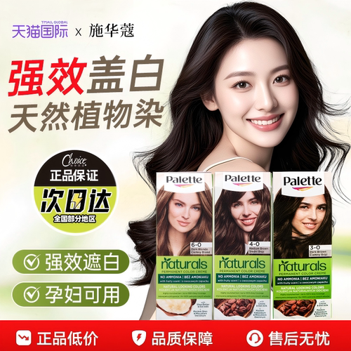 施华蔻怡然染发膏遮白发染发霜