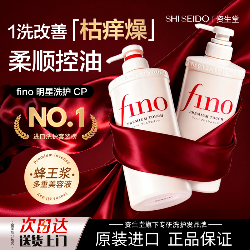 【送货上门】资生堂fino洗护套装