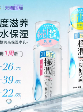 日本乐敦肌研极润保湿乳液140ml