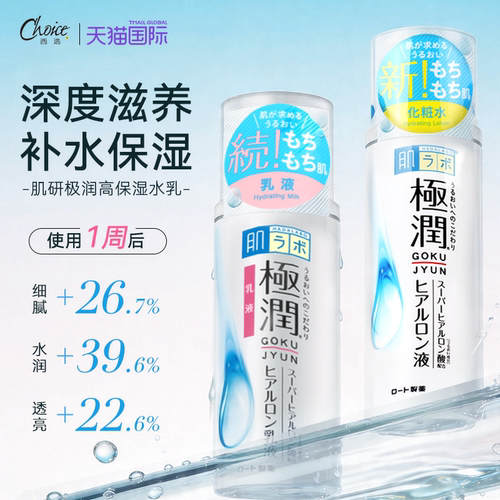 日本乐敦肌研极润保湿乳液140ml