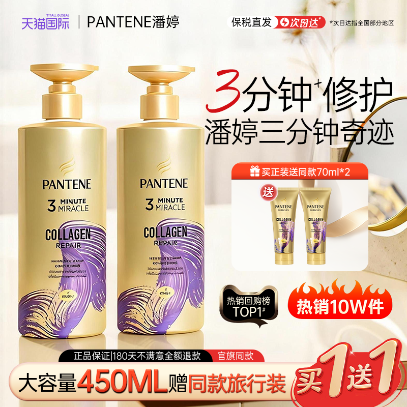 [原装进口]潘婷三分钟奇迹护发素