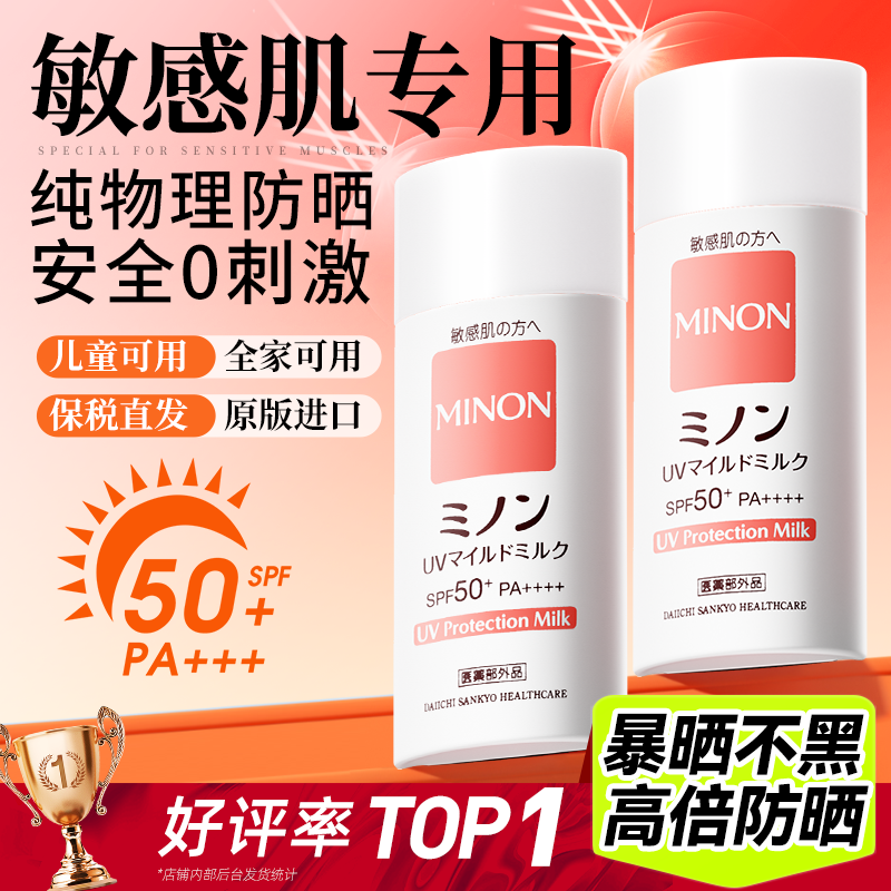 minon蜜浓防晒霜三效合一