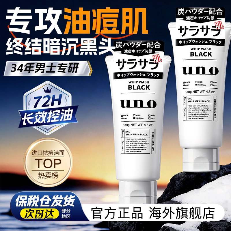 UNO吾诺男士专用洗面奶控油祛痘去黑头除螨温和洁面乳正品护肤品