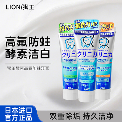 抢！进口狮王牙膏美白去黄除口臭