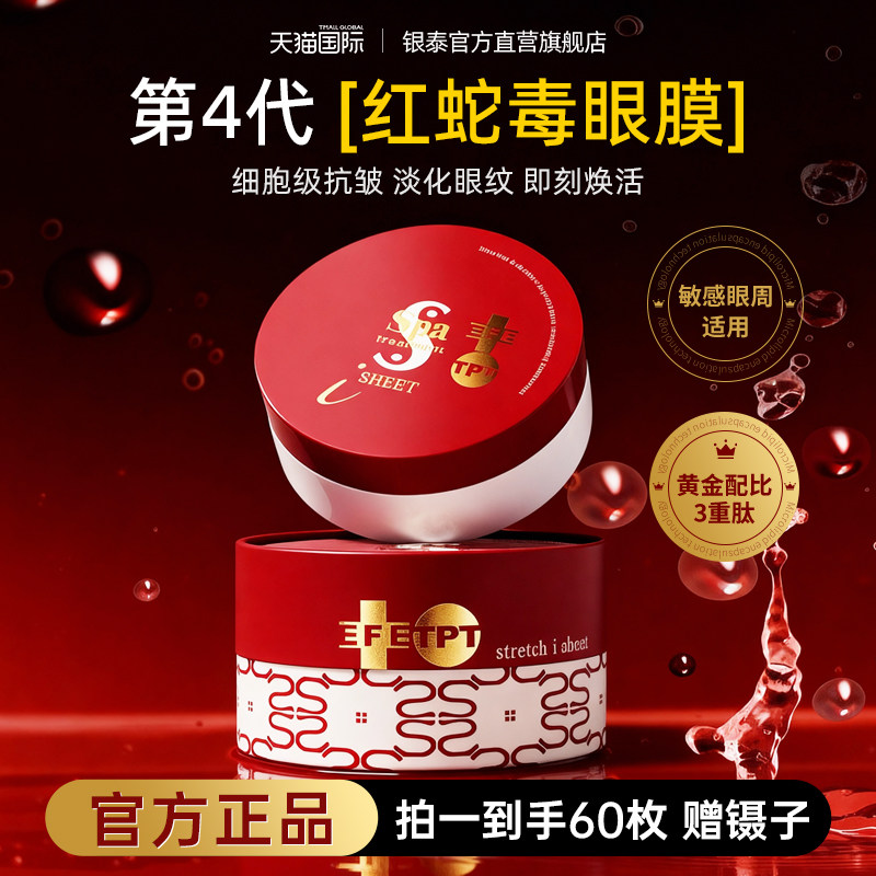 【官旗正品！】spa蛇毒眼膜淡纹