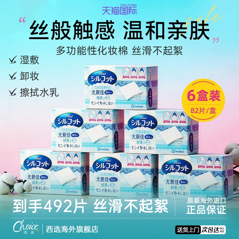日本尤妮佳化妆棉湿敷专用薄款尤佳妮脸部省水1/2尤尼佳卸妆棉薄