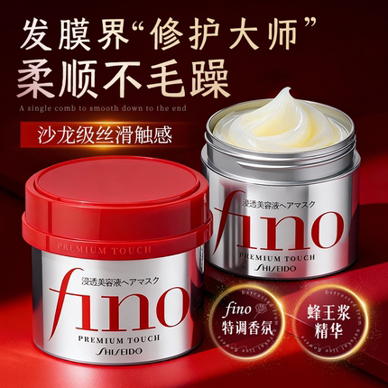 资生堂发膜fino芬浓免蒸护发素修护毛躁烫染发质补水柔顺头发进口