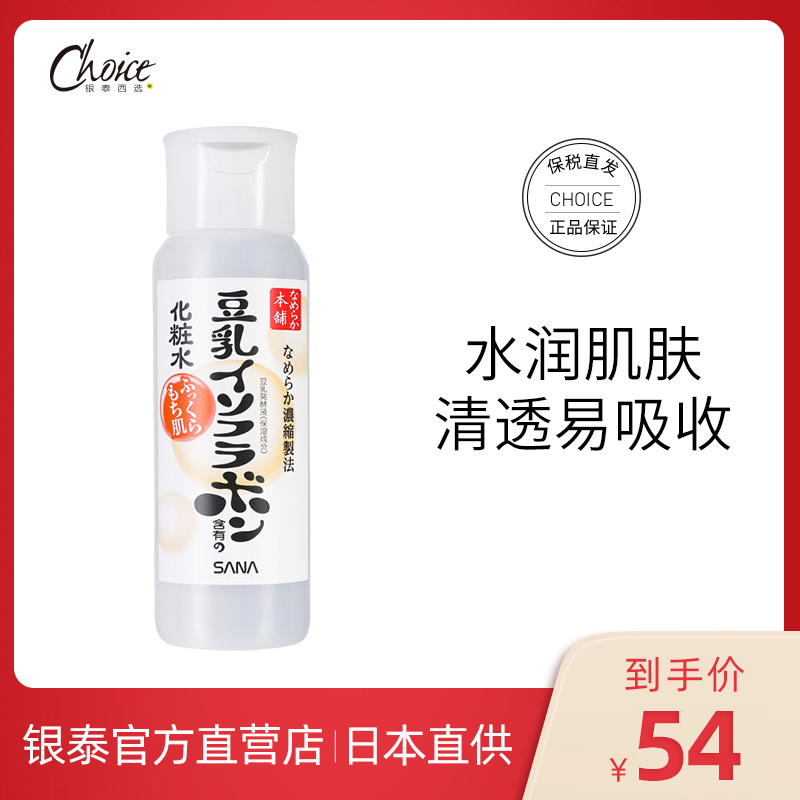 日本SANA莎娜豆乳化妆水收缩毛孔女补水滋润保湿爽肤水柔肤水护肤