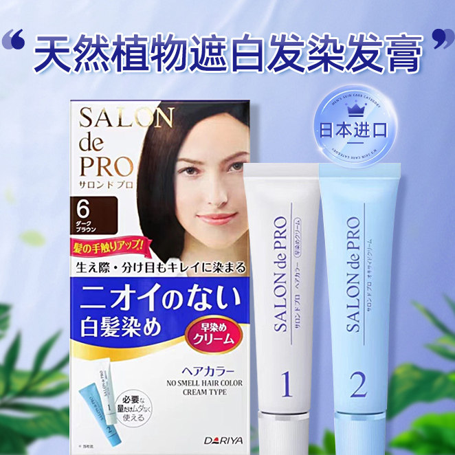 日本进口dariya塔丽雅亚染发剂膏旗舰遮盖白发纯植物无刺激在家染