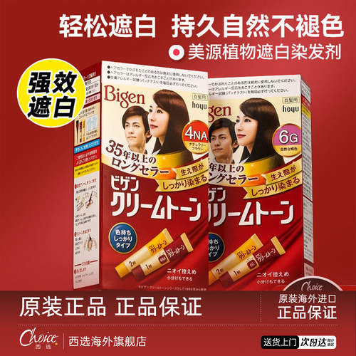 美源植物遮白染发剂原装正品