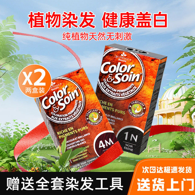 【两盒装】法国三橡树植物染发剂孕妇可用天然无刺激正品染发膏女,美发护发/假发,彩染,淘宝优惠券,粉丝福利购,淘宝优惠卷
