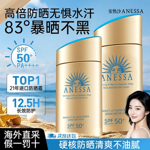 ANESSA安热沙安耐晒防晒乳霜小金瓶资生堂面部隔离防紫外线女正品