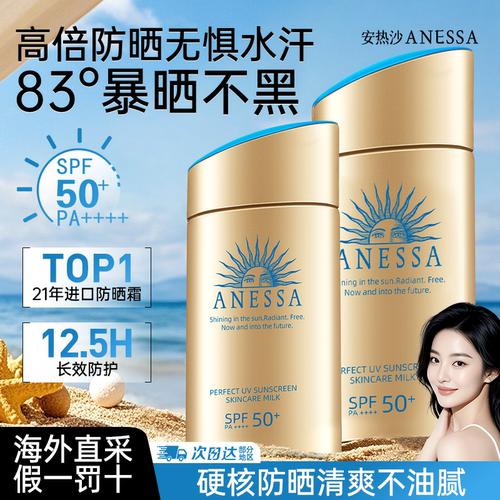 【晒黑包赔】ANESSA/安热沙防晒