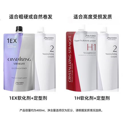 资生堂蛋白矫正直发膏免拉家用头发软化柔顺剂旗舰店正品永久定型