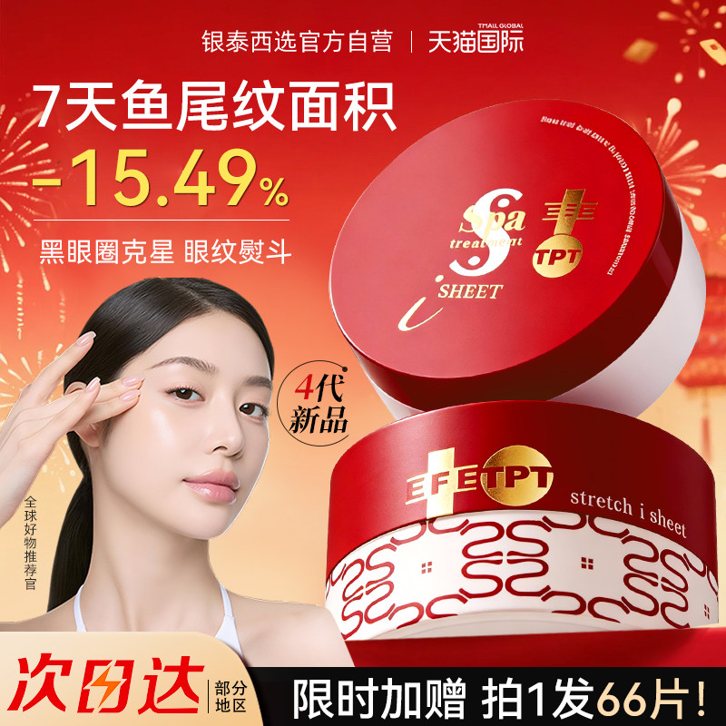 日本spa蛇毒眼膜补水滋润紧致抗老黑眼圈淡化细纹眼膜贴官方正品,美容护肤/美体/精油,眼膜,淘宝优惠券,粉丝福利购,淘宝优惠卷