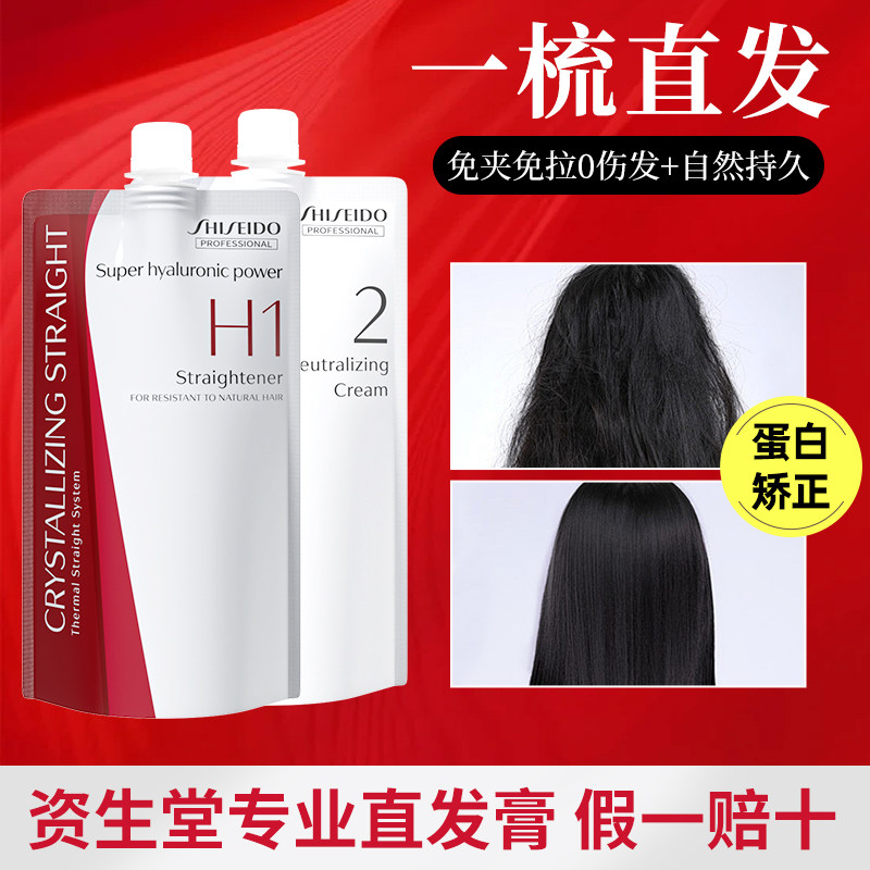 资生堂蛋白矫正直发膏软化剂头发直顺免拉家用永久定型官方旗舰店,美发护发/假发,盖白,淘宝优惠券,粉丝福利购,淘宝优惠卷