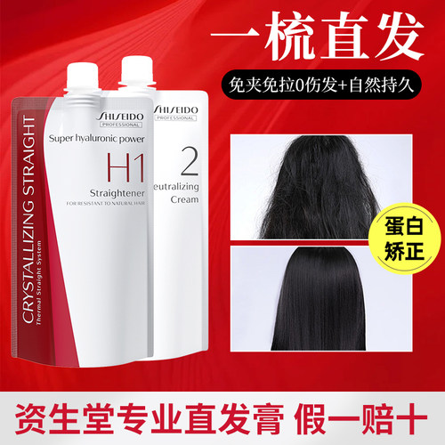 资生堂蛋白矫正直发膏软化剂