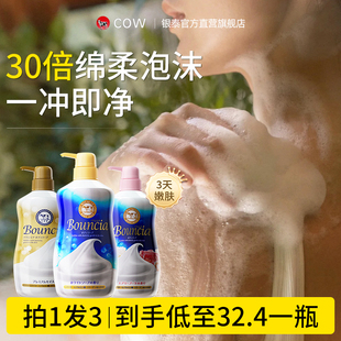 牌旗舰店 官方正品 COW牛乳石碱沐浴露持久留香滋润男士 清洁旅行装