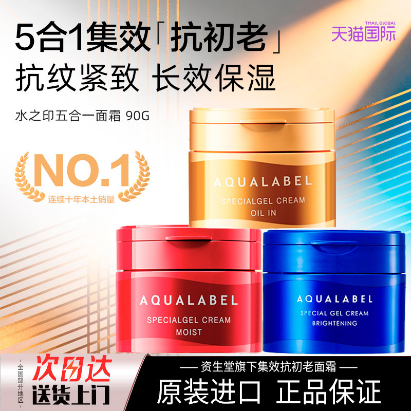 资生堂水之印面霜五合一保湿抗老抗皱补水紧致海外官方旗舰店正品