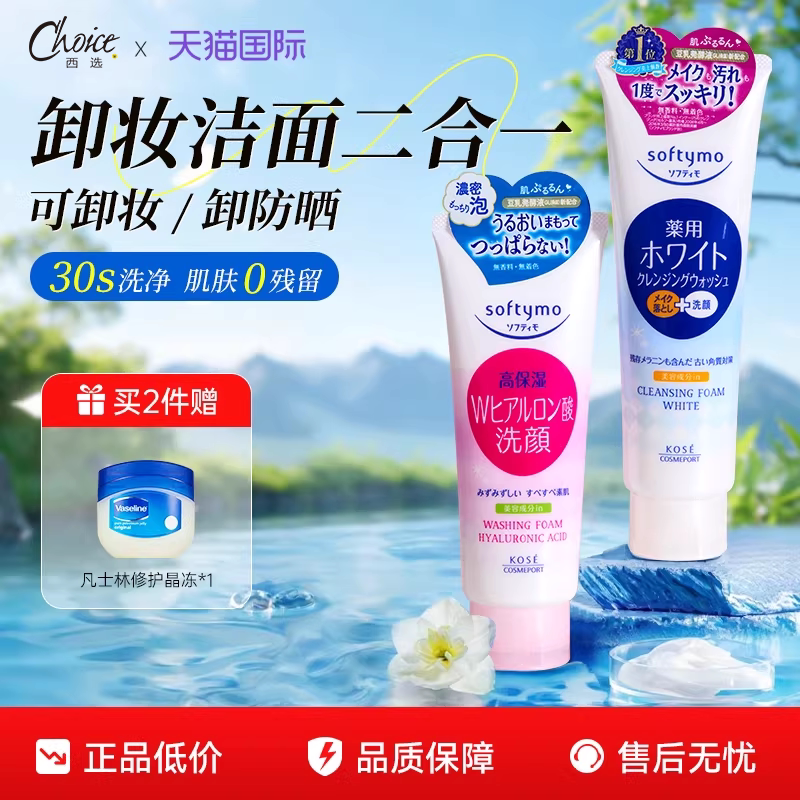 日本kose高丝洗面奶卸妆二合一深层清洁氨基酸保湿洁面旗舰店男女