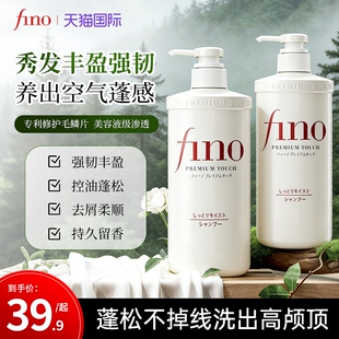 资生堂fino洗发水控油去屑蓬松洗发膏男女套装柔顺护发素官方正品
