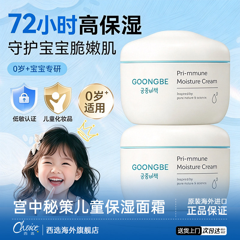 宫中秘策肤律倍贝倍护面霜润肤霜乳液婴童宝宝无添加敏感肌舒缓