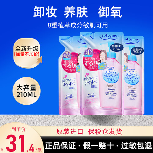 替换装*3高丝卸妆油温和不刺激