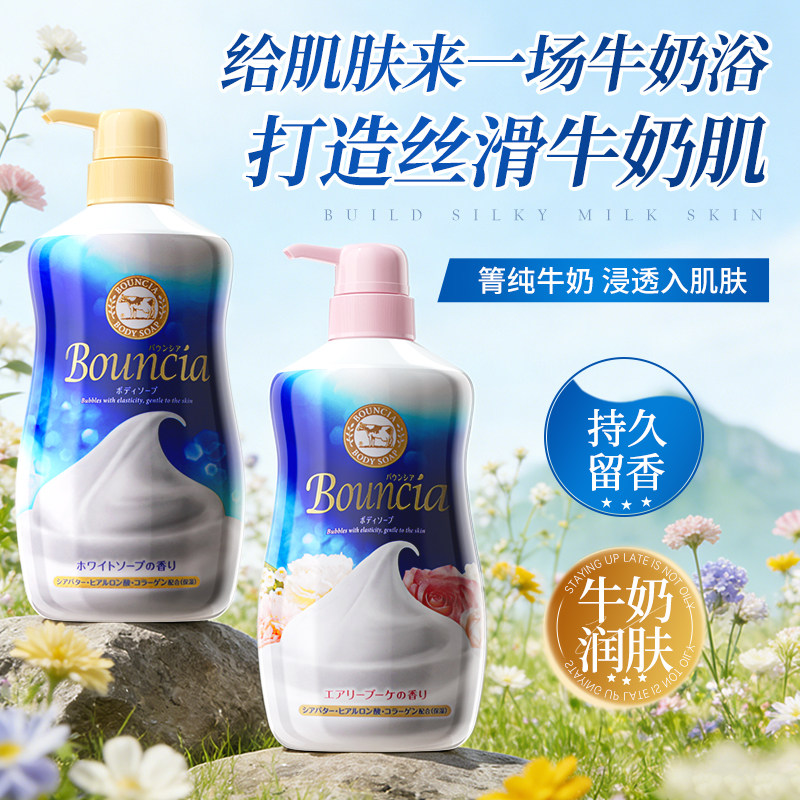 2瓶日本COW牛乳石碱牛奶沐浴露乳液持久留香滋润奶香泡沫男女正品