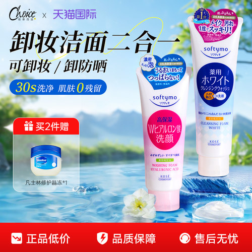 【百亿补贴】高丝洗面奶官方正品